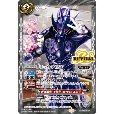 画像1: (2026/12)リュウタロス【PB】{PB46-RV001}《白》