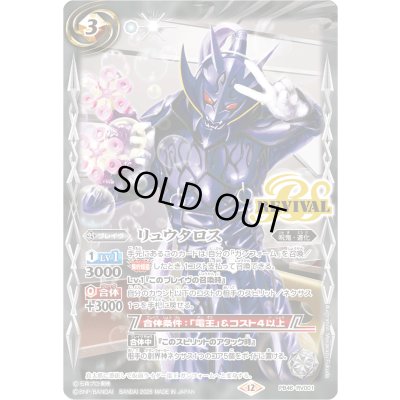 画像1: (2026/12)リュウタロス【PB】{PB46-RV001}《白》