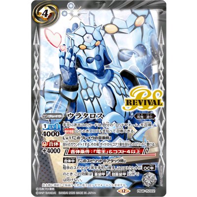 画像1: (2026/12)ウラタロス【PB】{PB46-RV002}《白》