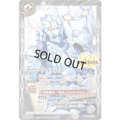 画像1: (2026/12)ウラタロス【PB】{PB46-RV002}《白》