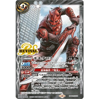 画像1: (2026/12)モモタロス【PB】{PB46-RV004}《白》