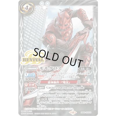 画像1: (2026/12)モモタロス 【PB】{PB46-RV004}《白》