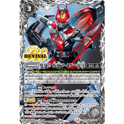 〔状態A-〕(2026/12)変身!! 仮面ライダー電王【PB】{PB46-RV005}《白》