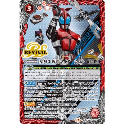 〔状態A-〕(2026/12)変身!! 仮面ライダーカブト【PB】{PB46-RV007}《赤》