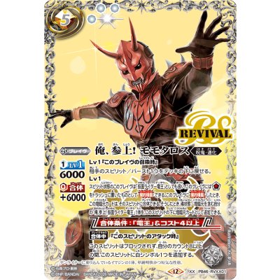 〔状態A-〕(2026/12)俺、参上! モモタロス【XX】{PB46-RVXX01}《白》