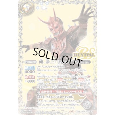 画像1: (2026/12)俺、参上! モモタロス 【XX】{PB46-RVXX01}《白》