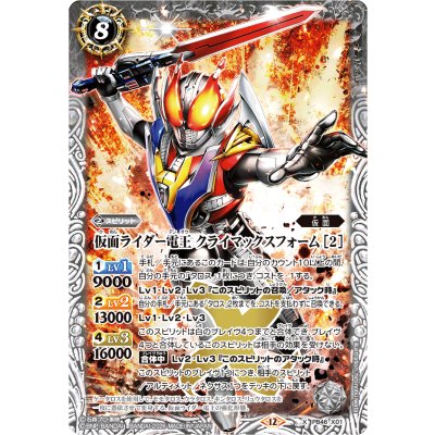 (2026/12)仮面ライダー電王 クライマックスフォーム [2]【X】{PB46-X01}《白》