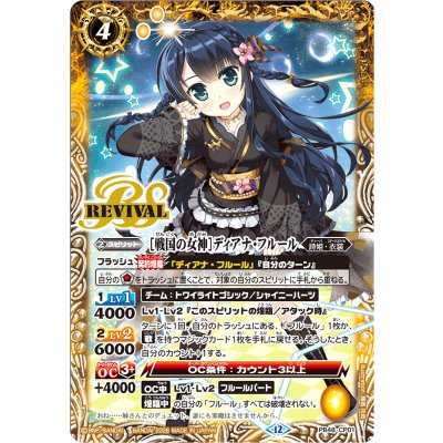 画像1: (2026/12)[戦国の女神]ディアナ・フルール【CP】{PB48-CP01}《黄》