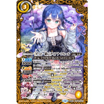 画像1: (2026/12)[ずっと一緒に]ディアナ・フルール【CP】{PB48-CP03}《黄》