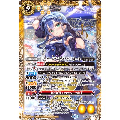 画像1: (2026/12)[スーパーノヴァ]ディアナ・フルール【CP】{PB48-CP04}《黄》