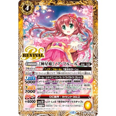 画像1: 〔状態A-〕(2026/12)[神星姫]ノア・フルール【PB】{PB48-RV001}《黄》