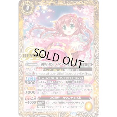 画像1: (2026/12)[神星姫]ノア・フルール【PB】{PB48-RV001}《黄》