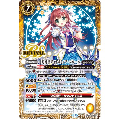 画像1: 〔状態B〕(2026/12)[超神星アイドル]ノア・フルール【PB】{PB48-RV002}《黄》
