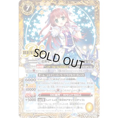 画像1: (2026/12)[超神星アイドル]ノア・フルール【PB】{PB48-RV002}《黄》