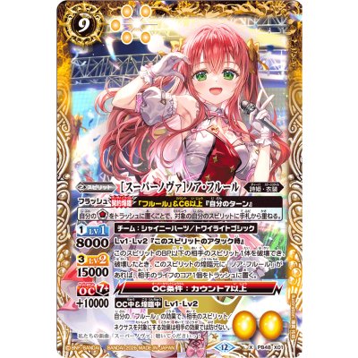 画像1: (2026/12)[スーパーノヴァ]ノア・フルール【XX】{PB48-X01}《黄》