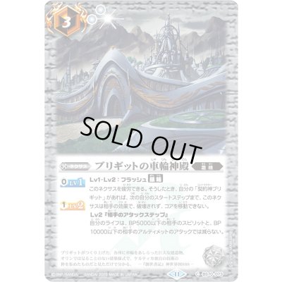 画像1: 〔状態A-〕(2025/11)ブリギットの車輪神殿(Xレア仕様/LM2025収録)【C】{BS70-073}《白》