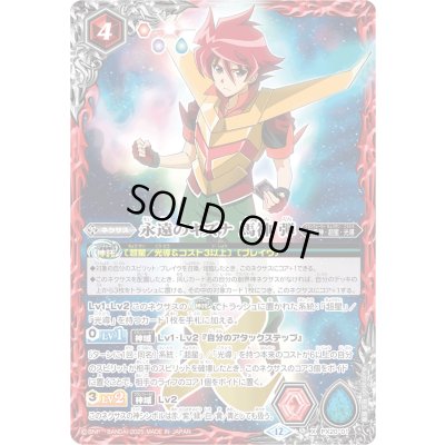 画像1: 〔状態A-〕(2025/12)永遠のキズナ馬神弾(BSC50収録)【X】{PX20-01}《赤》