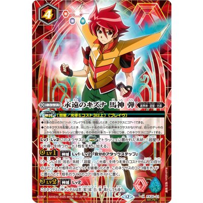 画像1: (2025/12)(SECRET)永遠のキズナ馬神弾(BSC50収録)【X-SEC】{PX20-01}《赤》
