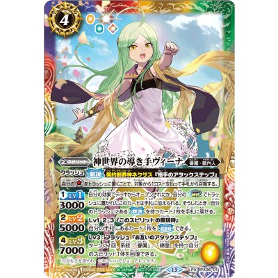 画像1: 〔状態A-〕(2026/13)神世界の導き手ヴィーナ【PX】{PX26-01 }《多》