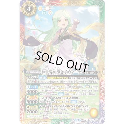 画像1: (2026/13)神世界の導き手ヴィーナ【PX】{PX26-01 }《多》