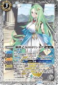 (2026/13)鋼鉄乙女001リンネア(ノーマル仕様)【PX】{PX26-03}《白》