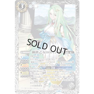 画像1: (2026/13)鋼鉄乙女001リンネア(ノーマル仕様)【PX】{PX26-03}《白》