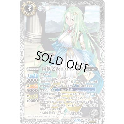 画像1: (2026/13)(SECRET)鋼鉄乙女001リンネア(Xレア仕様)【PX】{PX26-03}《白》
