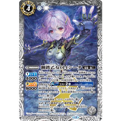 画像1: 〔状態A-〕(2026/13)鋼鉄乙女014シータ(ノーマル仕様)【PX】{PX26-04}《白》