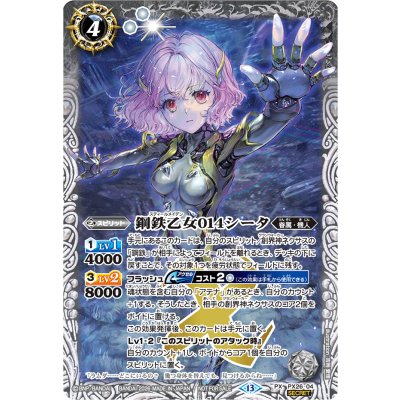 画像1: 〔状態A-〕(2026/13)(SECRET)鋼鉄乙女014シータ(Xレア仕様)【PX】{PX26-04}《白》