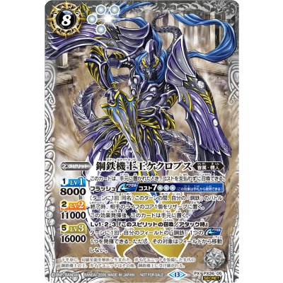 画像1: 〔状態A-〕(2026/13)(SECRET)鋼鉄機士王ケクロプス(Xレア仕様)【PX】{PX26-05}《白》