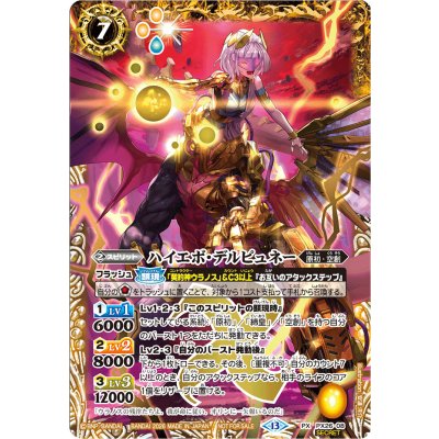 画像1: (2026/13)(SECRET)ハイエボ・デルピュネー(Xレア仕様)【PX】{PX26-08}《黄》