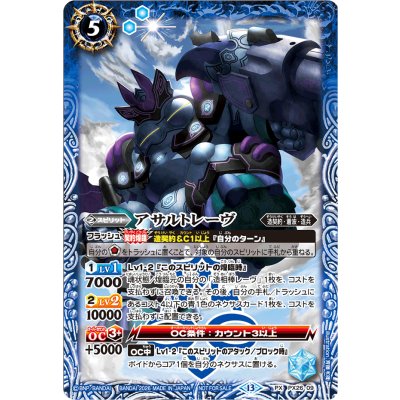 画像1: 〔状態A-〕(2026/13)アサルトレーヴ(ノーマル仕様)【PX】{PX26-09}《青》