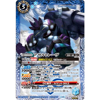 画像1: (2026/13)(SECRET)アサルトレーヴ(Xレア仕様)【PX】{PX26-09}《青》