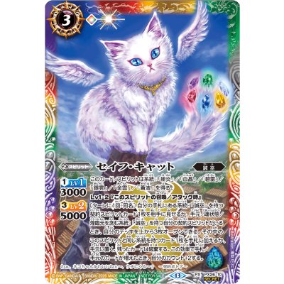 画像1: 〔状態A-〕(2026/13)(SECRET)セイフ・キャット(Xレア仕様)【PX】{PX26-10}《多》