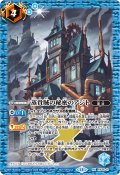 (2026/13)蒸貴賊の秘密のアジト(ノーマル仕様)【PX】{PX26-11}《青》