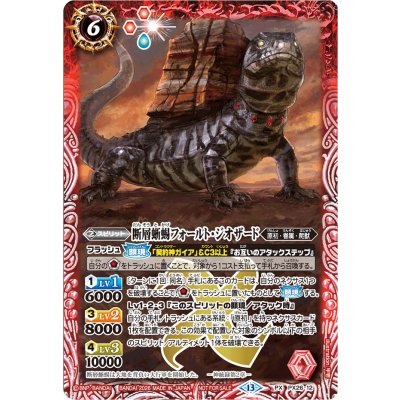 画像1: 〔状態A-〕(2026/13)断層蜥蜴フォールド・ジオザード(ノーマル仕様)【PX】{PX26-12}《赤》