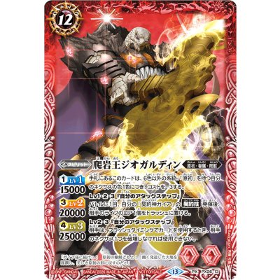 画像1: 〔状態A-〕(2026/13)爬岩王ジオガルディン(ノーマル仕様)【PX】{PX26-13}《赤》