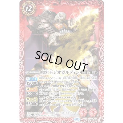 画像1: (2026/13)爬岩王ジオガルディン(ノーマル仕様)【PX】{PX26-13}《赤》