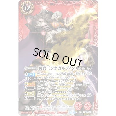 画像1: (2026/13)(SECRET)爬岩王ジオガルディン(Xレア仕様)【PX】{PX26-13}《赤》