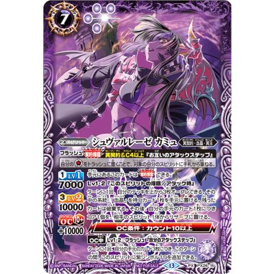 画像1: 〔状態A-〕(2026/13)シュヴァルレーゼカミュ(ノーマル仕様)【PX】{PX26-15}《紫》