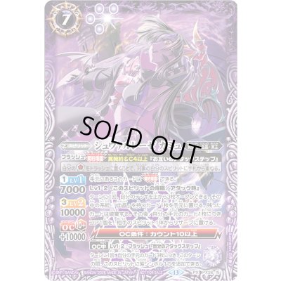 画像1: (2026/13)シュヴァルレーゼカミュ(ノーマル仕様)【PX】{PX26-15}《紫》