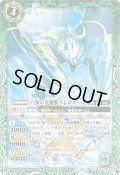 (2026/13)白翼の英雄獣べレロポーン(ノーマル仕様)【PX】{PX26-17}《緑》
