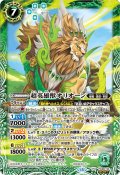 (2026/13)(SECRET)超英雄獣オリオーン(Xレア仕様)【PX】{PX26-18}《緑》