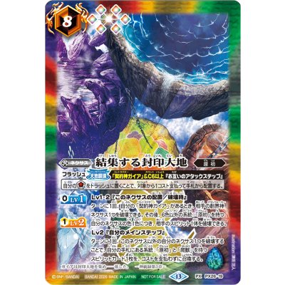 画像1: 〔状態A-〕(2026/13)結集する封印大地(ノーマル仕様)【PX】{PX26-19}《多》