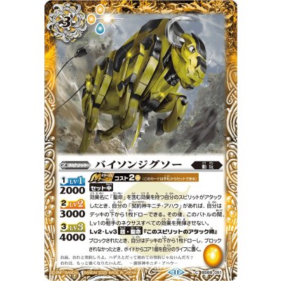 (2025/11)バイソンジグソー(Xレア仕様/LM2025収録)【C】{BS68-051}《黄》