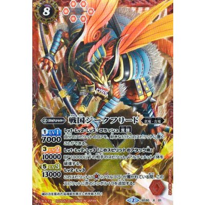 画像1: (2015/2)戦国ジークフリード【X】{SD30-X01}《赤》