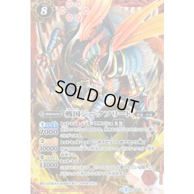 画像1: 〔状態A-〕(2015/2)戦国ジークフリード【X】{SD30-X01}《赤》