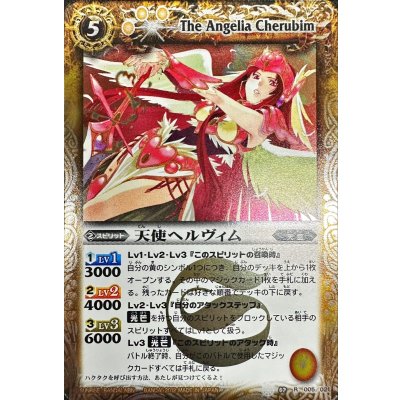 画像1: 〔状態B〕(2012/無)天使ヘルヴィム【R】{SD02-005}《黄》