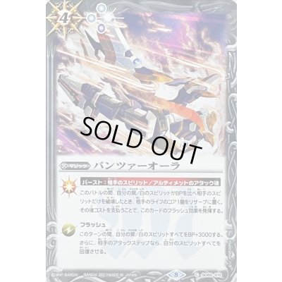 画像1: (2021/8)パンツァーオーラ【C】{SD60-010}《白》
