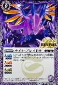(2021/8)ナイト・ブレイドラ【C】{SD60-RV001}《紫》